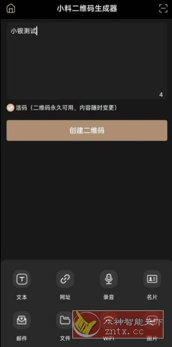 小料二维码生成器v10.0.6高级版客创社区-专注互联网轻资产资源整合与分享客创社区-专注互联网轻资产资源整合与分享