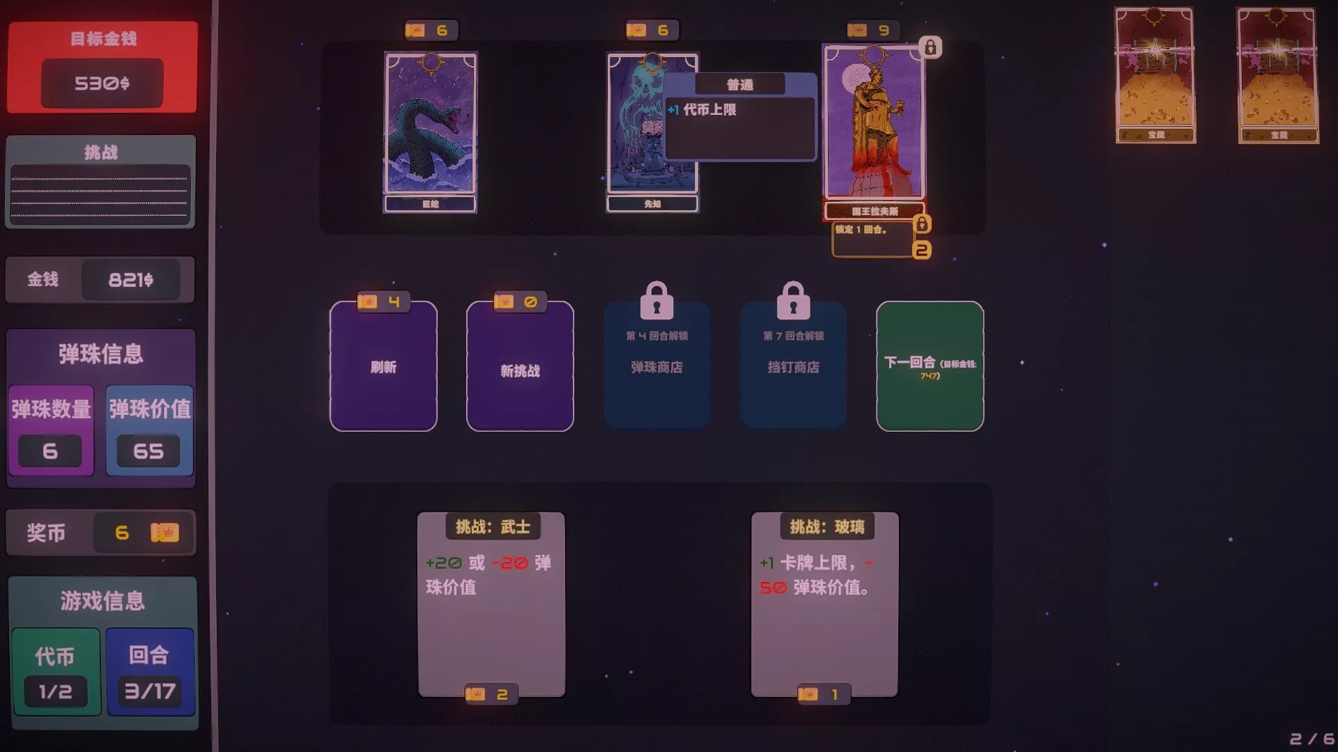 心跳弹珠台/Plinbo: Roguelike Plinko 版本更新 心跳弹珠台/Plinbo: Roguelike Plinko 版本更新