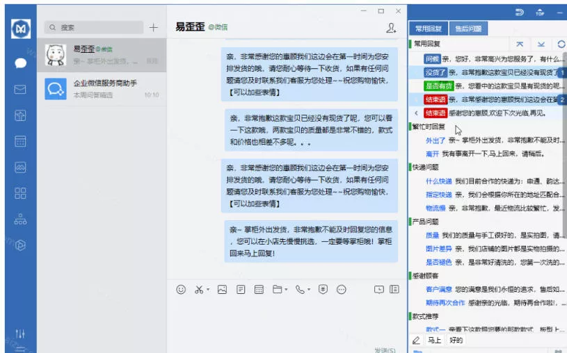 微信/QQ/电商客服快捷回复工具，支持多平台话术库与一键发送，长