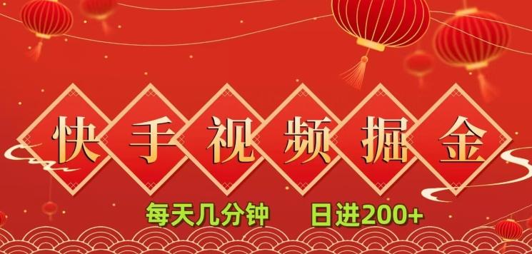 快手短视频流量掘金，每天几分钟，也能日入200+，一看就会，无脑操作客创社 - 专注互联网轻资产创业及网络项目资源整合与分享客创社 - 专注互联网轻资产创业及网络项目资源整合与分享