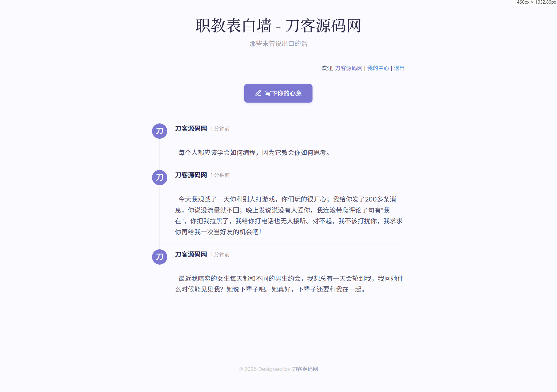 新版轻量极简化表白墙系统源码 附教程-客创社 - 专注互联网轻资产创业及网络项目资源整合与分享客创社-免费且强大的项目分享网站！
