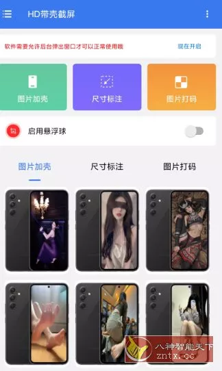 HD带壳截屏v1.0.5高级版-鱼见海资源网-免费PHP网站源码模板,插件软件网创AI智能体资源分享平台！