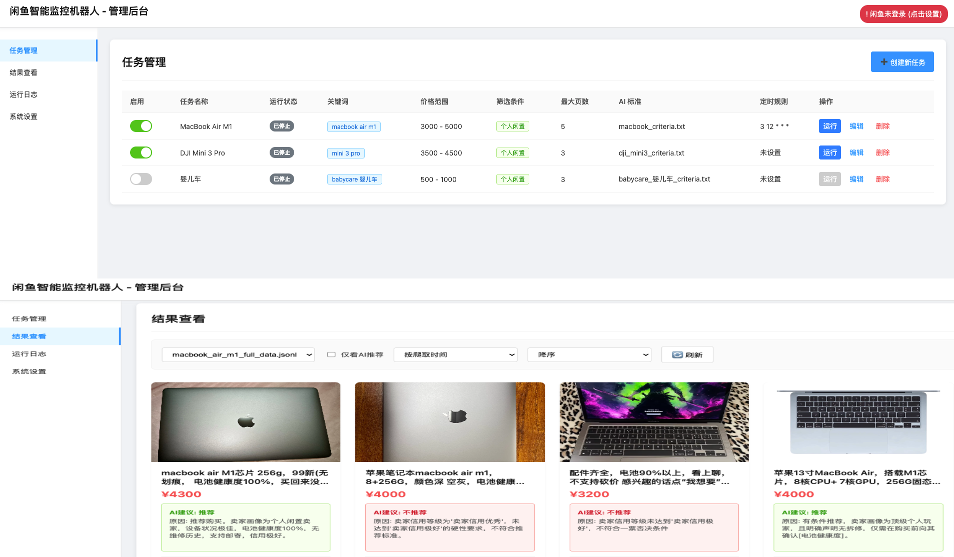 闲鱼智能监控机器人 闲鱼任务监控分析系统-客创社 - 专注互联网轻资产创业及网络项目资源整合与分享客创社-免费且强大的项目分享网站！