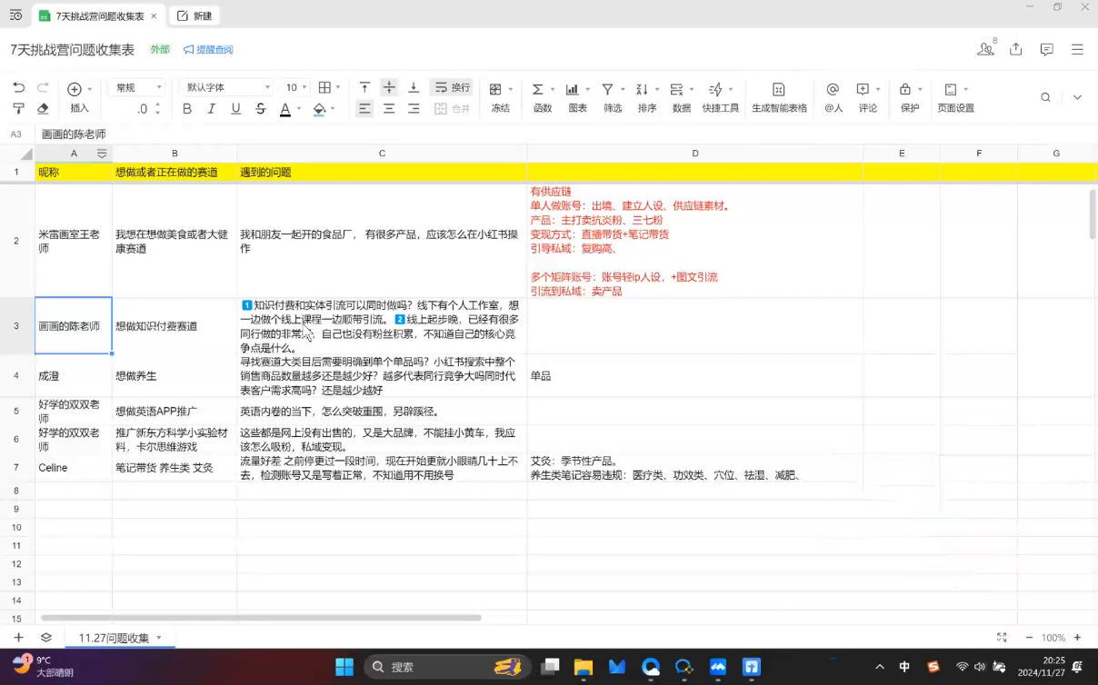 菲菲老师·小红书电商玩法客创社 - 专注互联网轻资产创业及网络项目资源整合与分享客创社 - 专注互联网轻资产创业及网络项目资源整合与分享