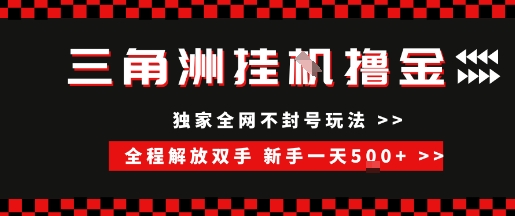 三角洲全自动挂G撸金，新手轻松一天5张+，无脑搬砖【揭秘】-客创社 - 专注互联网轻资产创业及网络项目资源整合与分享客创社-免费且强大的项目分享网站！