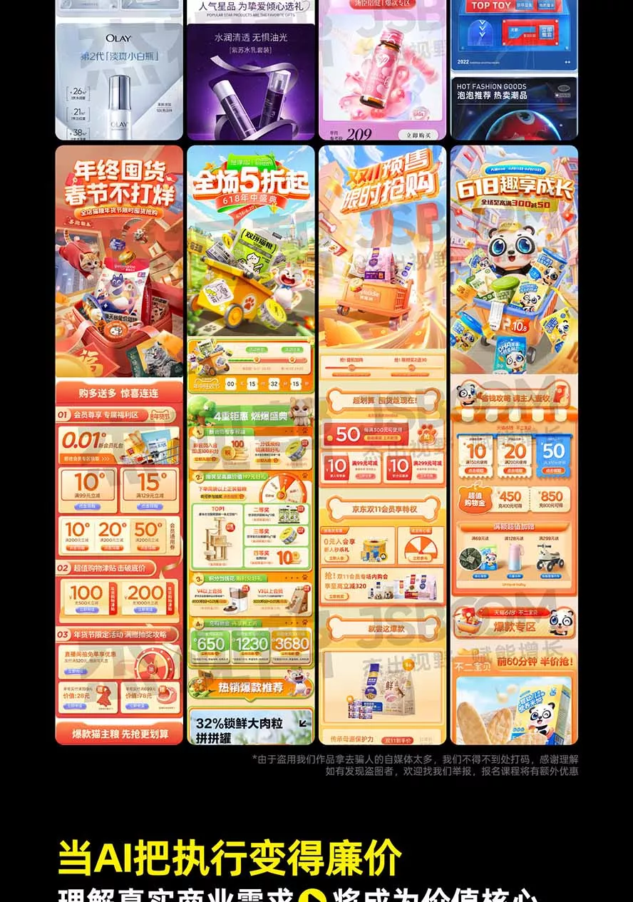 电商头等舱AI设计全能进阶2026新课：PS+即梦+Nano B