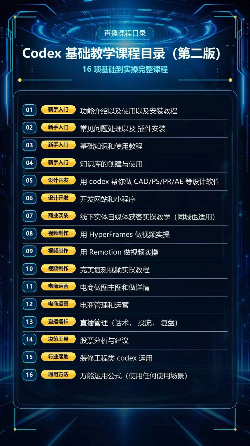 Codex全场景系统实操课-第2期：从安装插件、知识库到设计视频