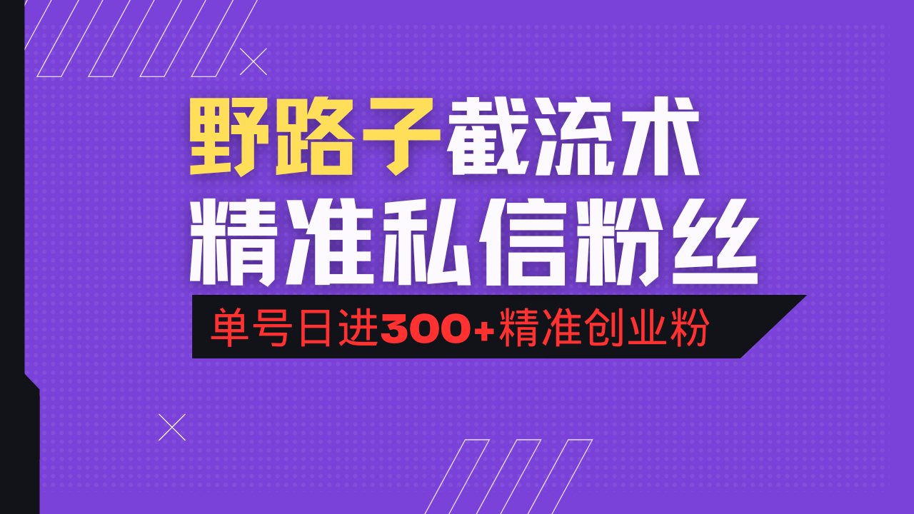 抖音评论区野路子引流术，精准私信粉丝，单号日引流300+精准创业粉客创社 - 专注互联网轻资产创业及网络项目资源整合与分享客创社 - 专注互联网轻资产创业及网络项目资源整合与分享