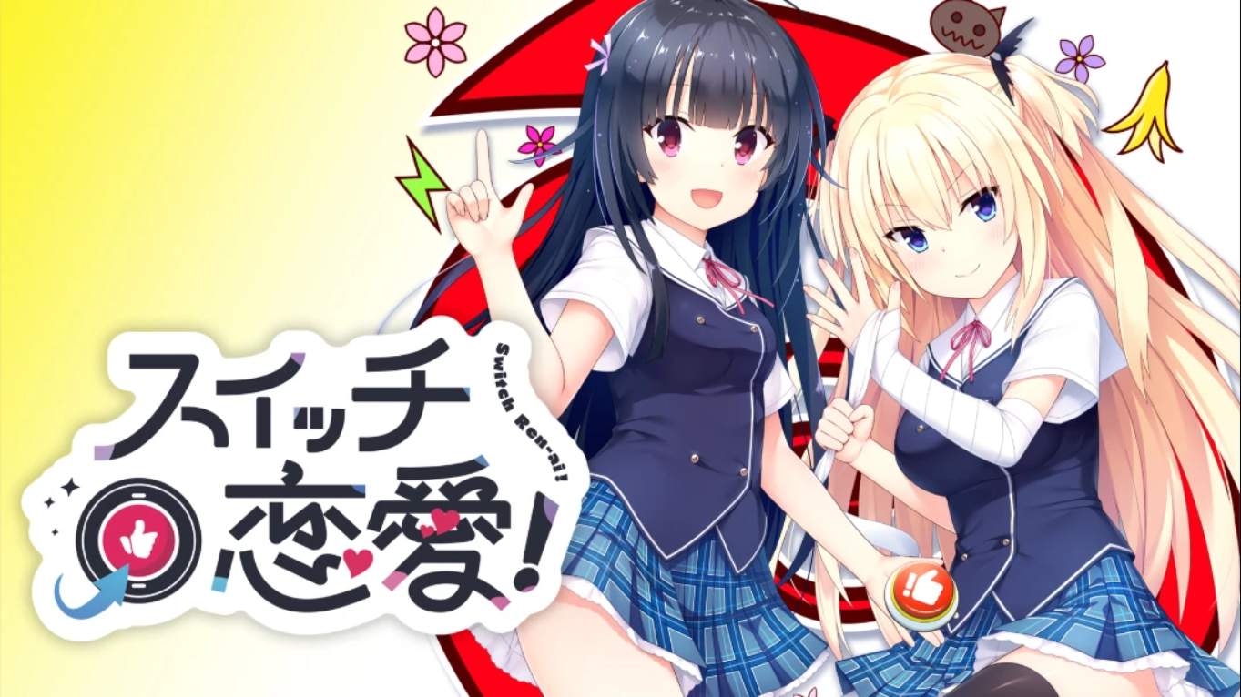 【日版】恋爱开关！ 日语客创社区-专注互联网轻资产资源整合与分享客创社区-专注互联网轻资产资源整合与分享