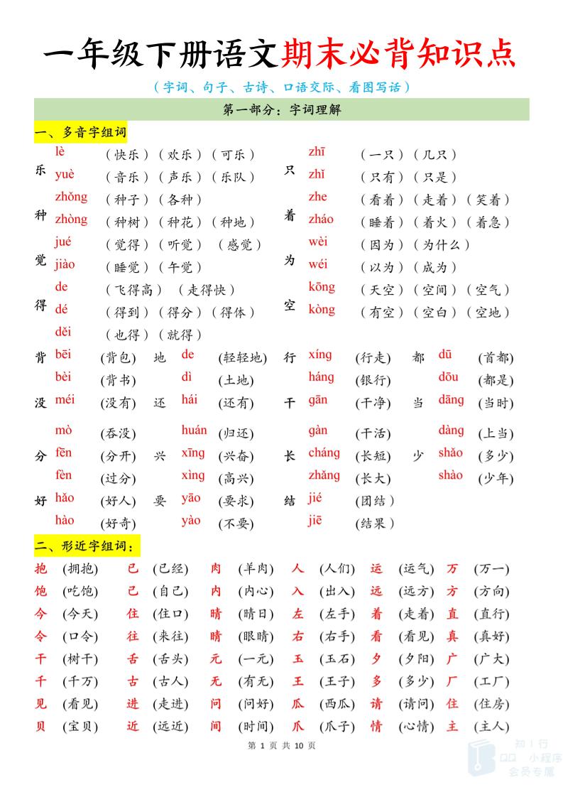新一下语文期末必背知识点（10页）-客创社 - 专注互联网轻资产创业及网络项目资源整合与分享客创社-免费且强大的项目分享网站！