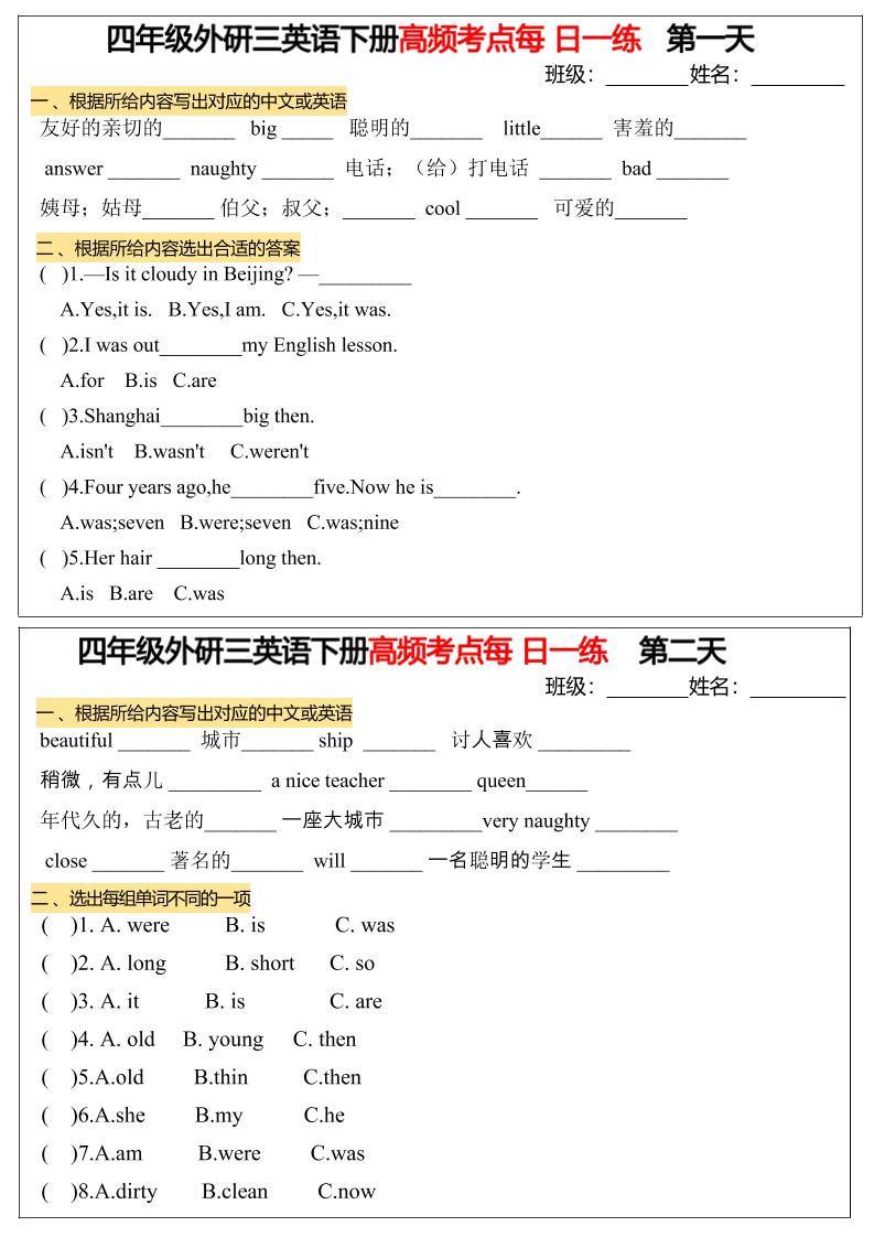 四年级下英语高频考点每日一练《外研版》-客创社 - 专注互联网轻资产创业及网络项目资源整合与分享客创社-免费且强大的项目分享网站！