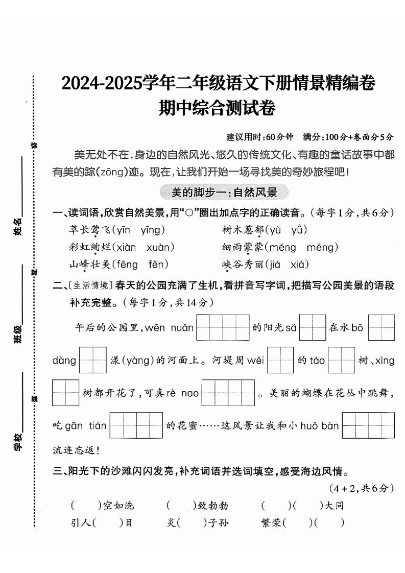 二下语文期中综合情景精编检测卷（5页）客创社 - 专注互联网轻资产创业及网络项目资源整合与分享客创社 - 专注互联网轻资产创业及网络项目资源整合与分享
