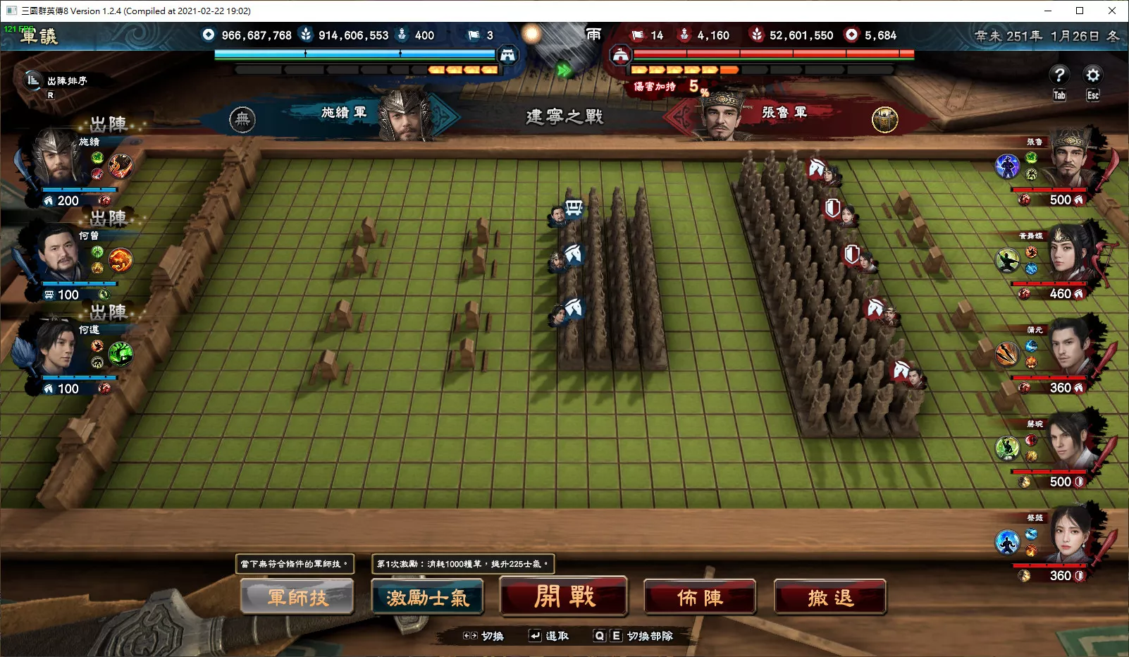 三国群英传8/Kingdom Heroes 8 版本更新 三国群英传8/Kingdom Heroes 8 版本更新