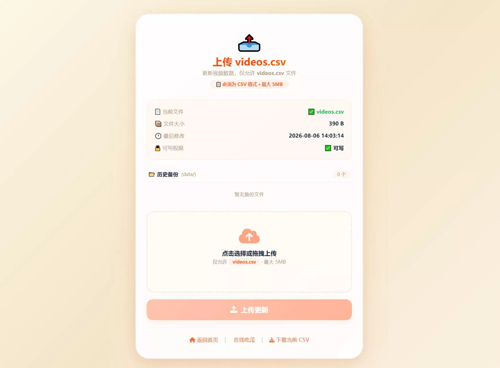吃瓜主题视频瀑布流PHP源码