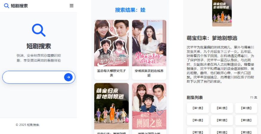 在线短剧搜索支持在线播放源码-客创社 - 专注互联网轻资产创业及网络项目资源整合与分享客创社-免费且强大的项目分享网站！