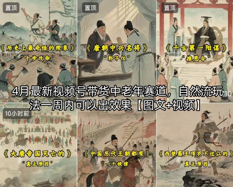 4月最新视频号带货中老年赛道，自然流玩法一周内可以出效果【图文+视频】-鱼见海资源网-免费PHP网站源码模板,插件软件网创AI智能体资源分享平台！