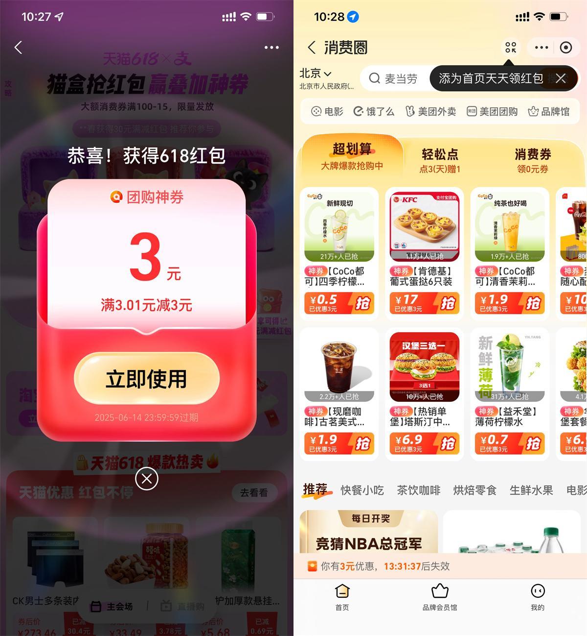 支付宝天猫618抽3亓团购神券-客创社 - 专注互联网轻资产创业及网络项目资源整合与分享客创社-免费且强大的项目分享网站！
