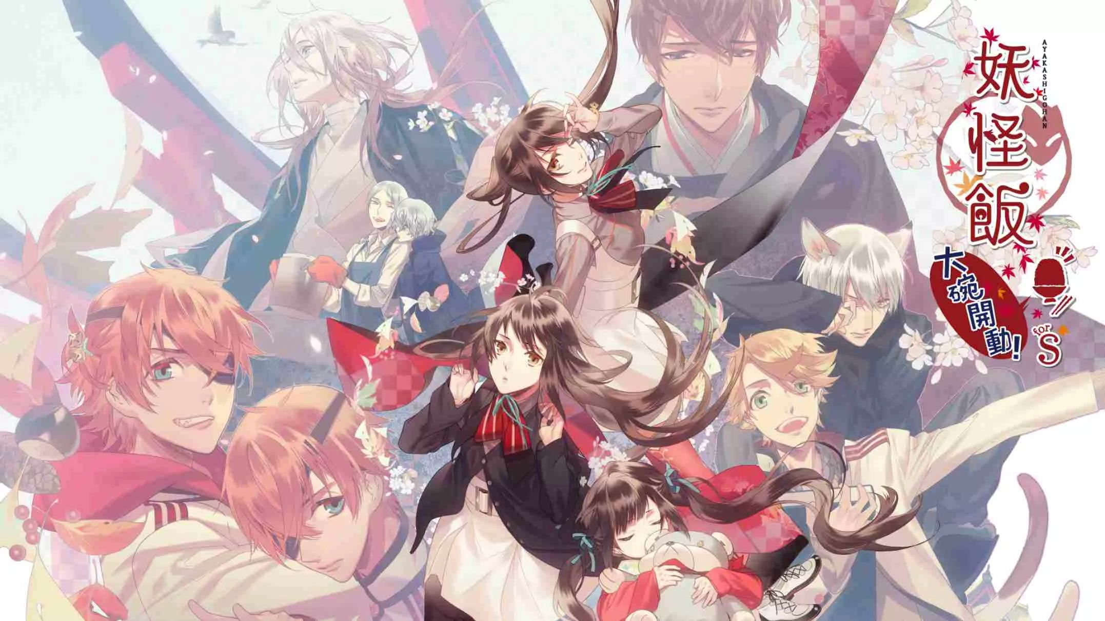 妖怪米饭~再来一碗！ .あやかしごはん ～おおもりっ！～ for S 中文客创社区-专注互联网轻资产资源整合与分享客创社区-专注互联网轻资产资源整合与分享