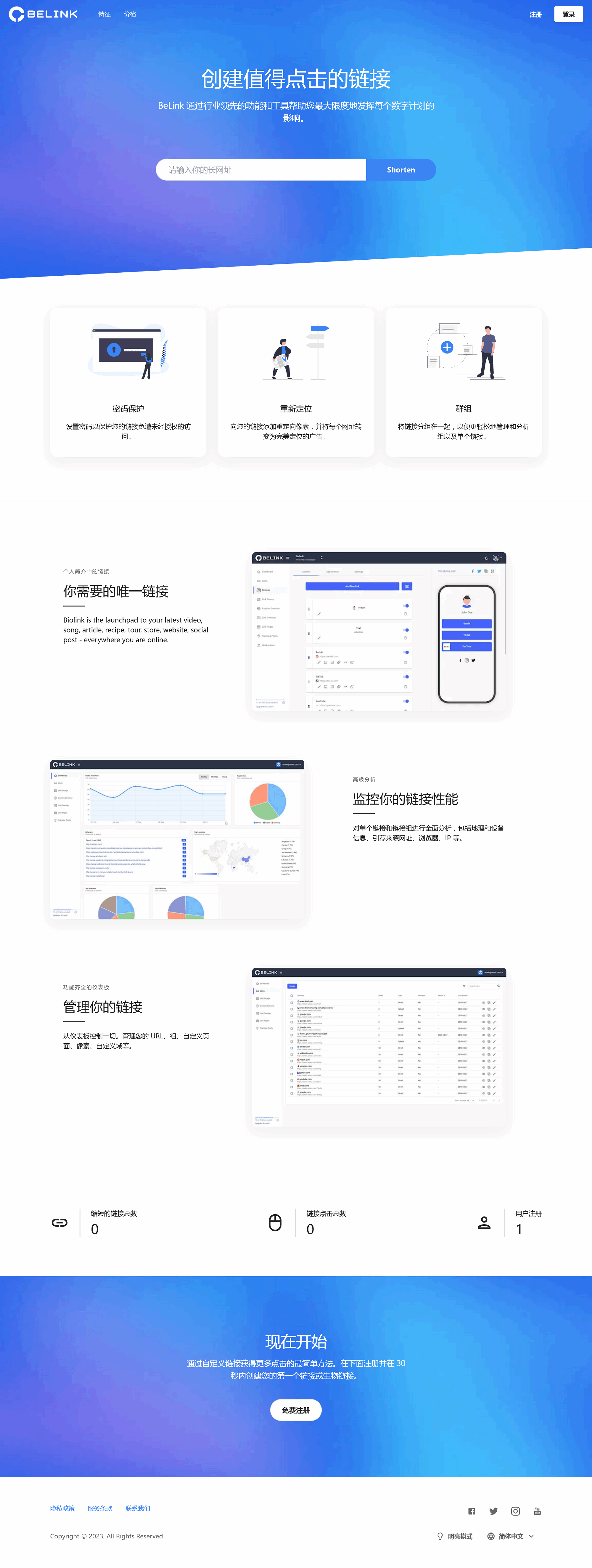 BeLink – 支持生成多种URL 缩短网址PHP源码-客创社 - 专注互联网轻资产创业及网络项目资源整合与分享客创社-免费且强大的项目分享网站！