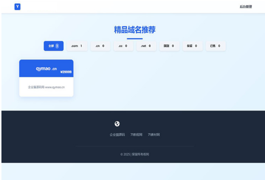 域名出售系统 带简易后台管理的米表系统 自适应页面-客创社 - 专注互联网轻资产创业及网络项目资源整合与分享客创社-免费且强大的项目分享网站！