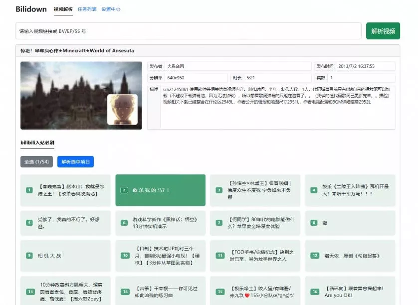 Github开源B站视频下载工具!支持8K与杜比视界的哔哩哔哩视频批量下载工具,简单易用Bilidown
