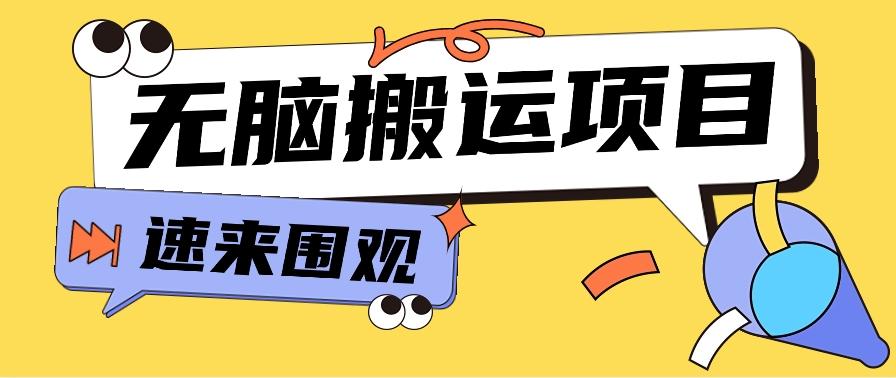小红书虚拟项目，无脑搬运，零成本零门槛轻松月入3000+【视频教程+配套工具】客创社 - 专注互联网轻资产创业及网络项目资源整合与分享客创社 - 专注互联网轻资产创业及网络项目资源整合与分享