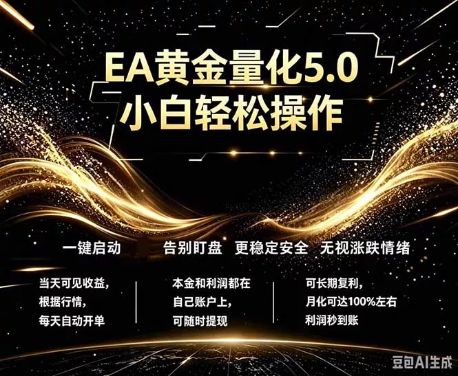 最新AI量化交易5.0，小白轻松操作，绿色稳定！日入1000+ 《鱼见海科技》-鱼见海资源网-免费PHP网站源码模板,插件软件网创AI智能体资源分享平台！
