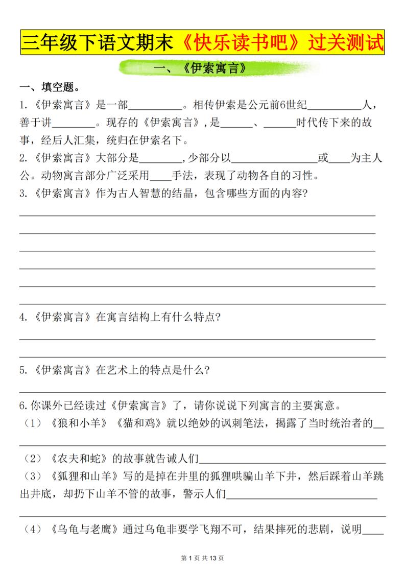 三下语文期末过关测试（含答案26页）-客创社 - 专注互联网轻资产创业及网络项目资源整合与分享客创社-免费且强大的项目分享网站！
