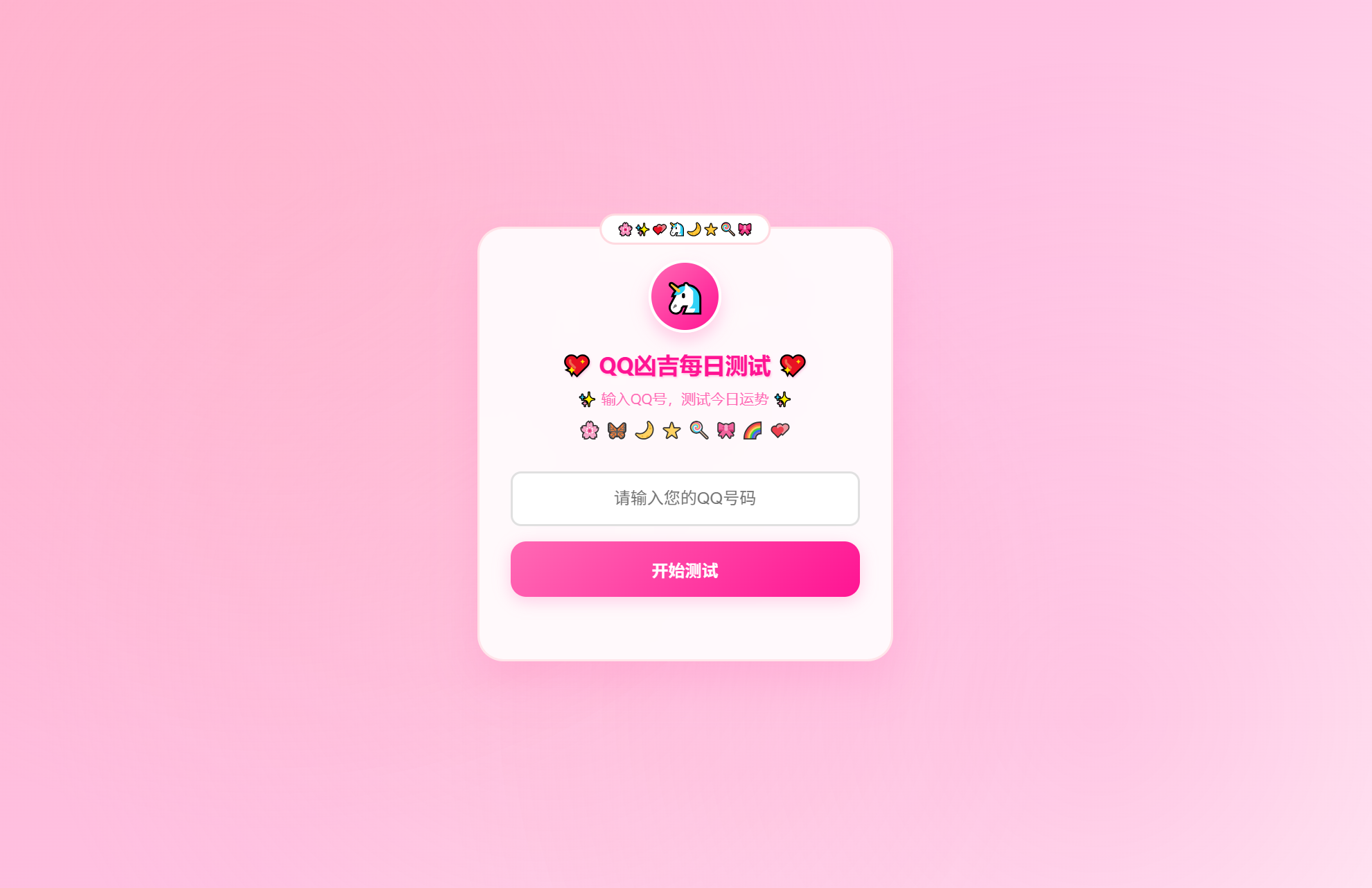 KaiGeQQ凶吉每日测试源码可爱粉白版-客创社 - 专注互联网轻资产创业及网络项目资源整合与分享客创社-免费且强大的项目分享网站！