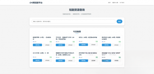 网盘短剧资源转存项目源码-客创社 - 专注互联网轻资产创业及网络项目资源整合与分享客创社-免费且强大的项目分享网站！