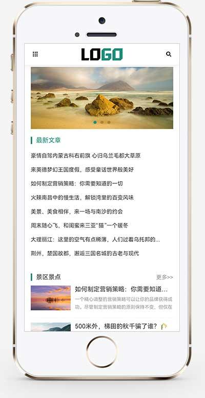 (自适应手机端)旅游博客pbootcms网站模板 个人博客美文资讯网站源码下载-客创社 - 专注互联网轻资产创业及网络项目资源整合与分享客创社-免费且强大的项目分享网站！