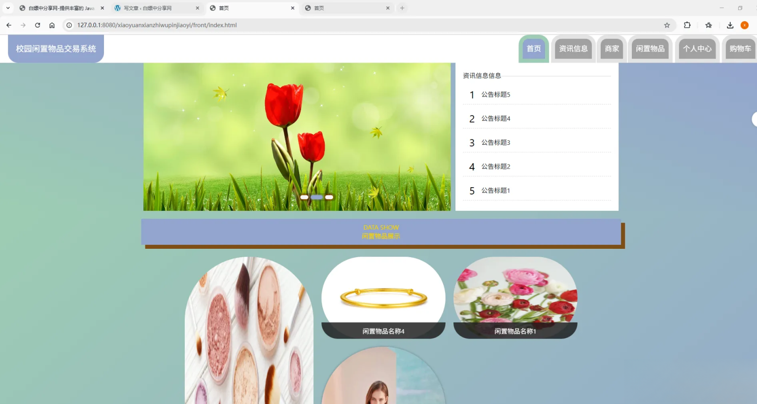 基于Spring Boot的校园闲置物品交易系统代码客创社区-专注互联网轻资产资源整合与分享客创社区-专注互联网轻资产资源整合与分享