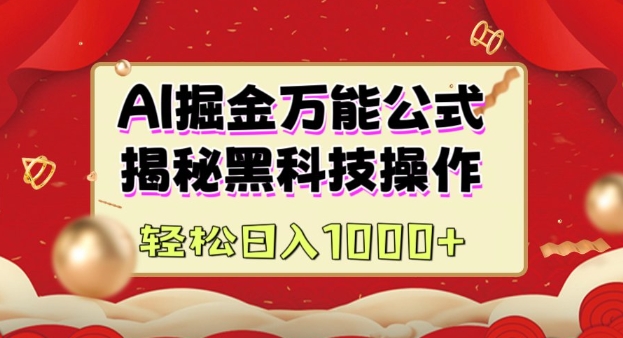 AI掘金实战营：揭秘黑科技操作，通过图文+视频内容作，真正实现日收益多张客创社 - 专注互联网轻资产创业及网络项目资源整合与分享客创社 - 专注互联网轻资产创业及网络项目资源整合与分享