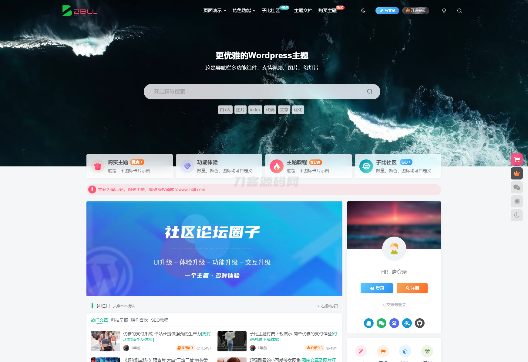 最新zibll子比主题v7.8绕授权开心版+美化插件+弹窗插件-客创社 - 专注互联网轻资产创业及网络项目资源整合与分享客创社-免费且强大的项目分享网站！