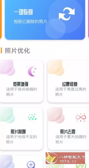 手机照片恢复还原v1.0.0高级版客创社区-专注互联网轻资产资源整合与分享客创社区-专注互联网轻资产资源整合与分享