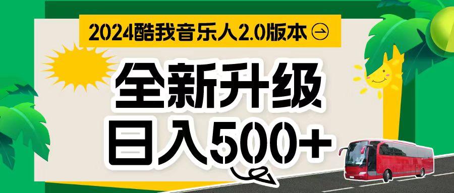 万次播放80-150 音乐人计划全自动挂机项目客创社 - 专注互联网轻资产创业及网络项目资源整合与分享客创社 - 专注互联网轻资产创业及网络项目资源整合与分享