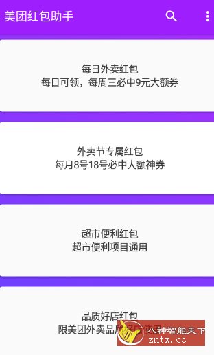 美团红包助手23.0纯净版客创社区-专注互联网轻资产资源整合与分享客创社区-专注互联网轻资产资源整合与分享