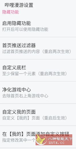 哔哩哔哩V8.75.0内置模块客创社区-专注互联网轻资产资源整合与分享客创社区-专注互联网轻资产资源整合与分享