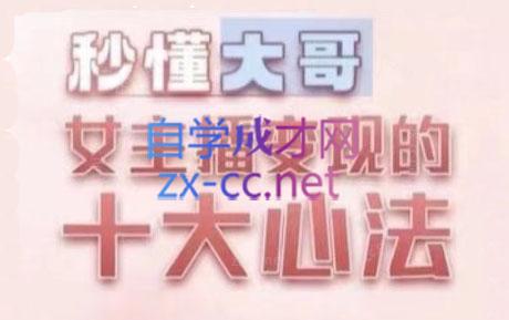 孙老师·主播心法-百万收入潜在规则客创社 - 专注互联网轻资产创业及网络项目资源整合与分享客创社 - 专注互联网轻资产创业及网络项目资源整合与分享