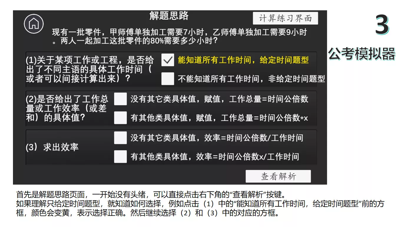 公考模拟器—数量关系 新游发布