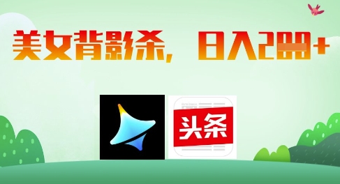 AI制作美女背影杀，日入2张客创社 - 专注互联网轻资产创业及网络项目资源整合与分享客创社 - 专注互联网轻资产创业及网络项目资源整合与分享
