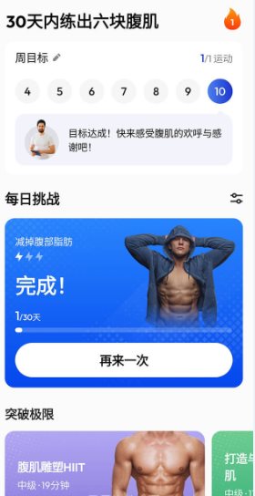 30天内练出六块腹肌 Six Packs in 30 Days Pro v1.4.6高级版客创社区-专注互联网轻资产资源整合与分享客创社区-专注互联网轻资产资源整合与分享