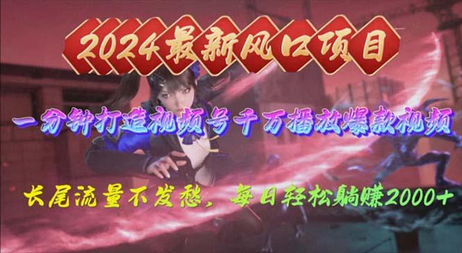 2024年新风口，视频号分成2.0计划，多种玩法打爆视频号，每日轻松2000客创社 - 专注互联网轻资产创业及网络项目资源整合与分享客创社 - 专注互联网轻资产创业及网络项目资源整合与分享