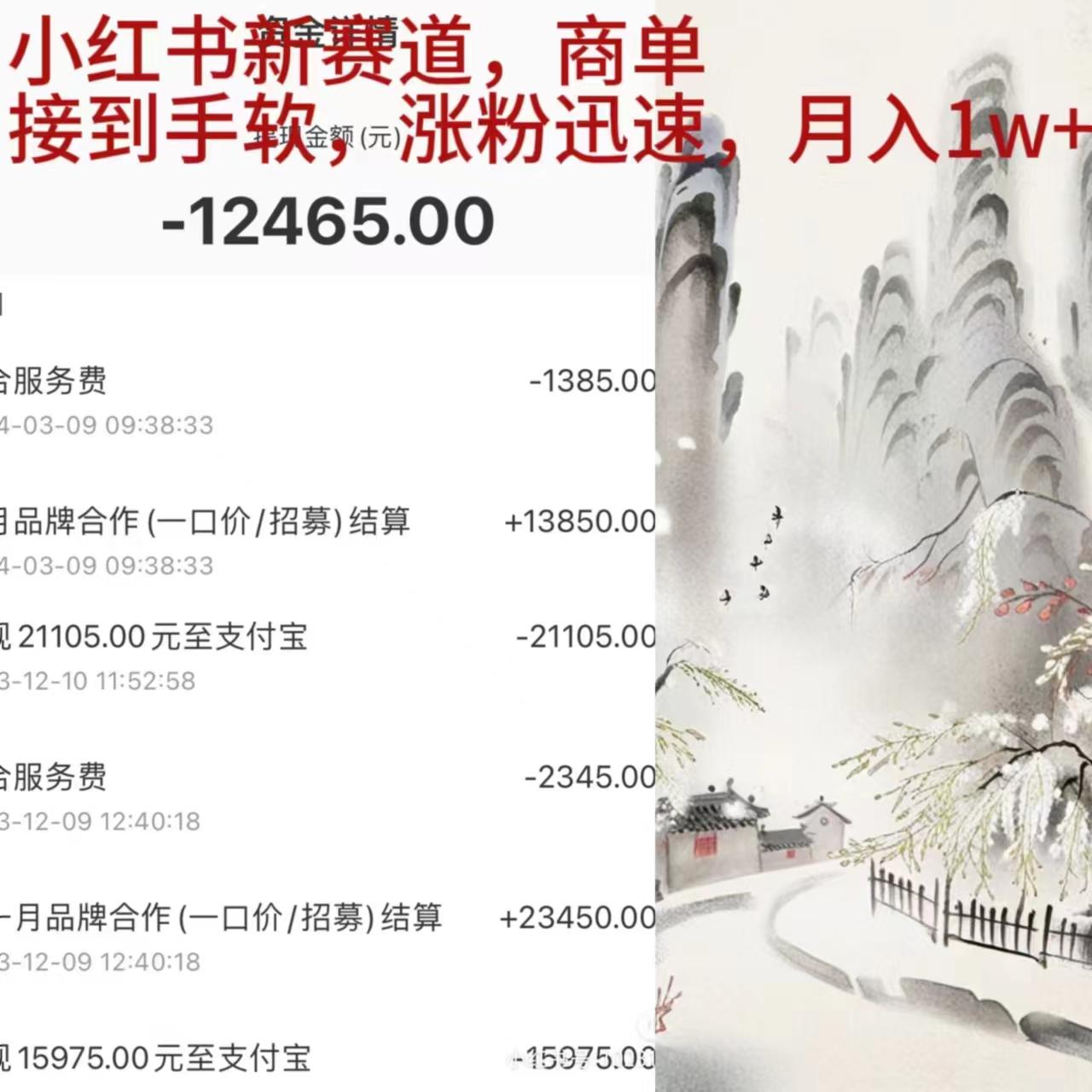 (9476期)小红书新赛道，商单接到手软，涨粉迅速，月入1w+客创社 - 专注互联网轻资产创业及网络项目资源整合与分享客创社 - 专注互联网轻资产创业及网络项目资源整合与分享