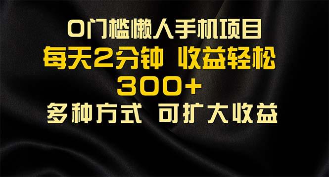 懒人手机项目，每天看看广告，收益轻松300+客创社 - 专注互联网轻资产创业及网络项目资源整合与分享客创社 - 专注互联网轻资产创业及网络项目资源整合与分享