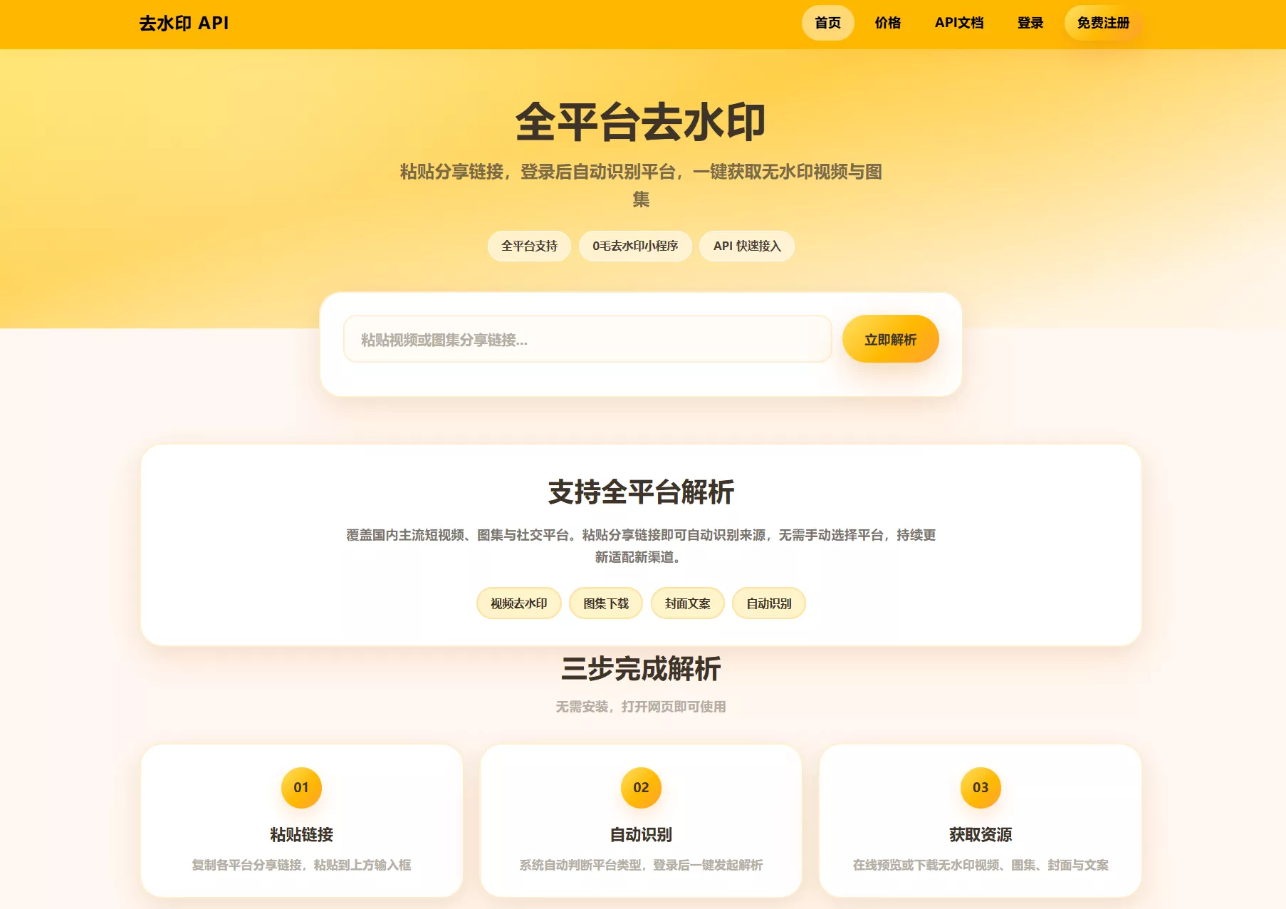 去水印API总站系统/全开源/所有去水印功能在本地实现客创社区-专注互联网轻资产资源整合与分享客创社区-专注互联网轻资产资源整合与分享