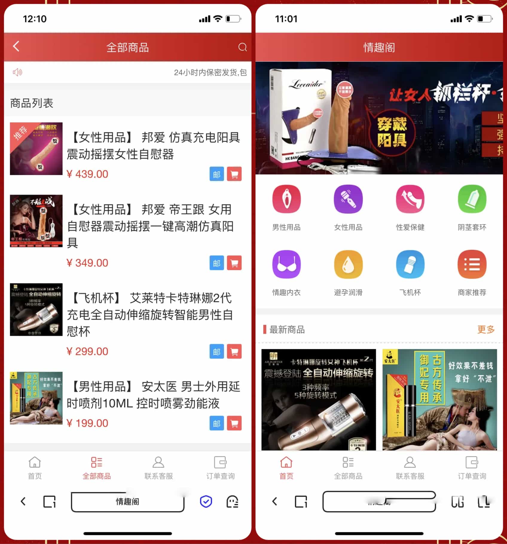 新版免登入注册成人用品商城系统源码/性用品商城系统/情趣用品商城/易支付-客创社 - 专注互联网轻资产创业及网络项目资源整合与分享客创社-免费且强大的项目分享网站！
