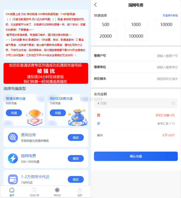小利特惠源码/生活缴费/电话费/油卡燃气/等充值业务类源码附带承兑系统-客创社 - 专注互联网轻资产创业及网络项目资源整合与分享客创社-免费且强大的项目分享网站！