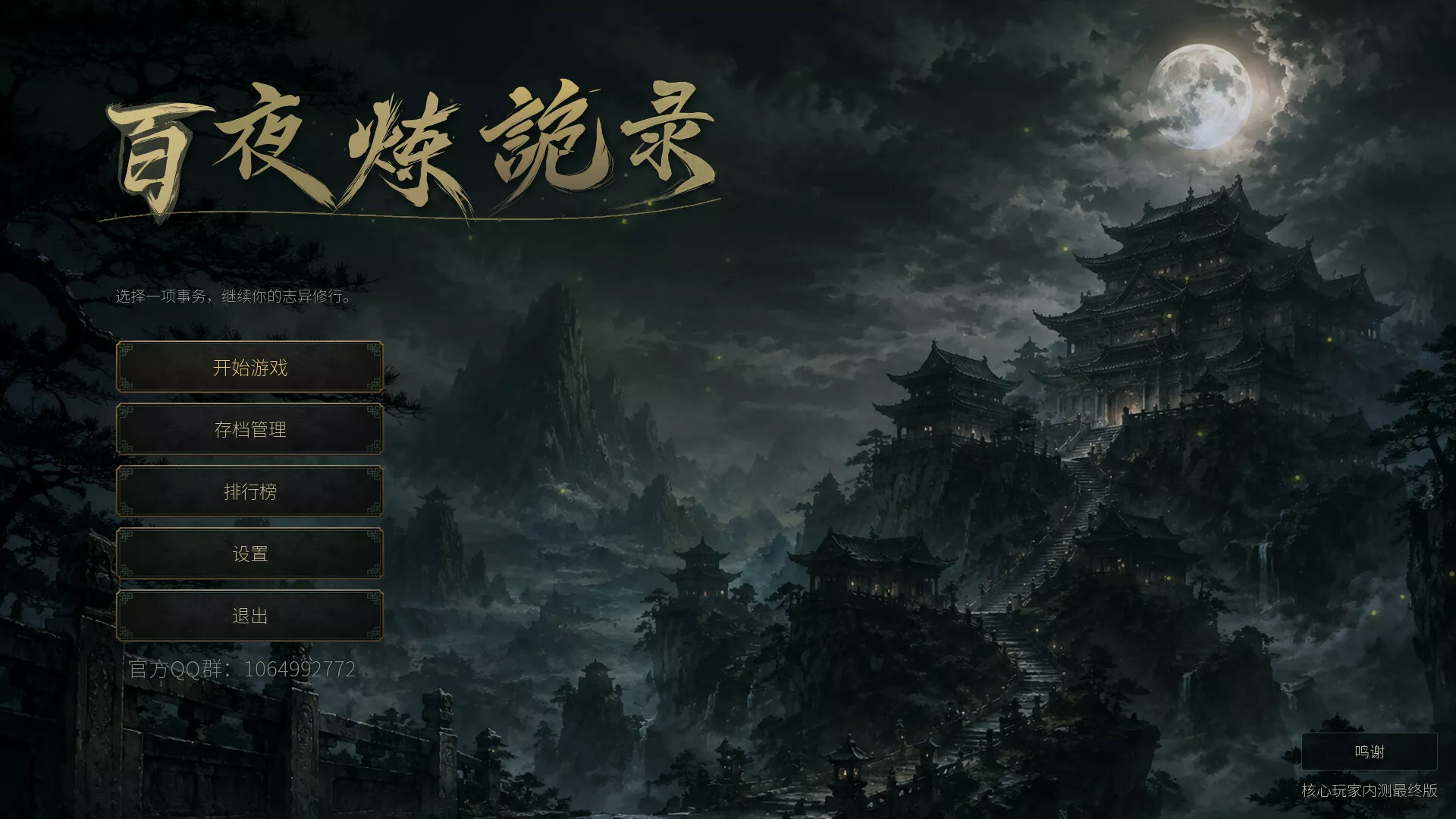 放置：百夜炼诡录 新游发布客创社区-专注互联网轻资产资源整合与分享客创社区-专注互联网轻资产资源整合与分享