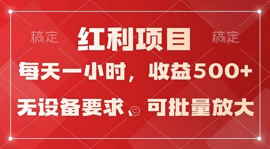 日均收益500+，全天24小时可操作，可批量放大，稳定！客创社 - 专注互联网轻资产创业及网络项目资源整合与分享客创社 - 专注互联网轻资产创业及网络项目资源整合与分享